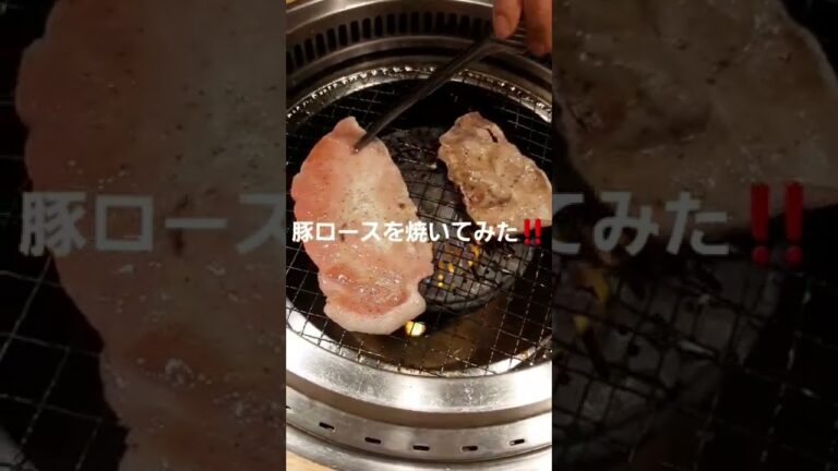 焼肉キングの豚ロース‼️