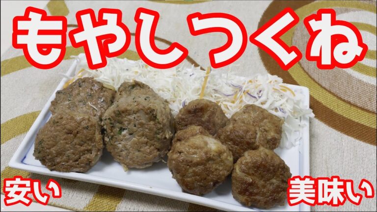 【おつまみ】もやしつくねの作り方【お弁当にも】