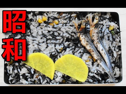 【昭和風の弁当】ひじきの煮物を使った「ひじき御飯の弁当」