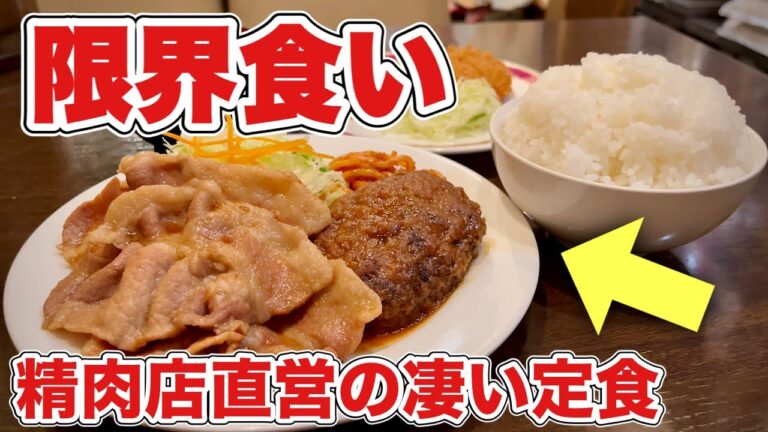 【大食い】肉屋直営の焼肉まみれのとんでもない定食！『飯テロ』Yakiniku