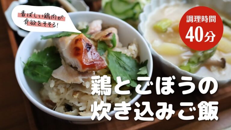 【鶏と牛蒡の炊き込みご飯】我が家の大人気ご飯！子供も大人も大好きなしっかりした味付けの炊き込みご飯です。お弁当にもピッタリです。