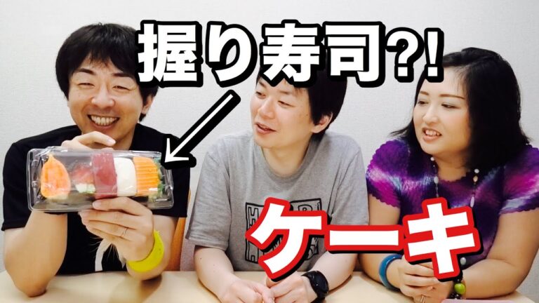 【寿司ケーキ】ケーキでできた握り寿司五貫を食べてみたら意外な味がした⁈