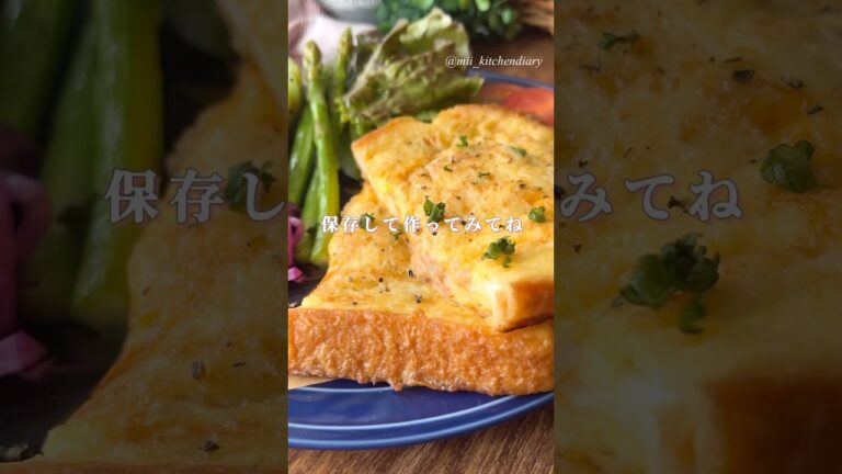 【パン屋さんのあれ！】ツナ入りベーコンチーズのフレンチトースト　#朝ごはん #食パン #トーストアレンジ #簡単レシピ