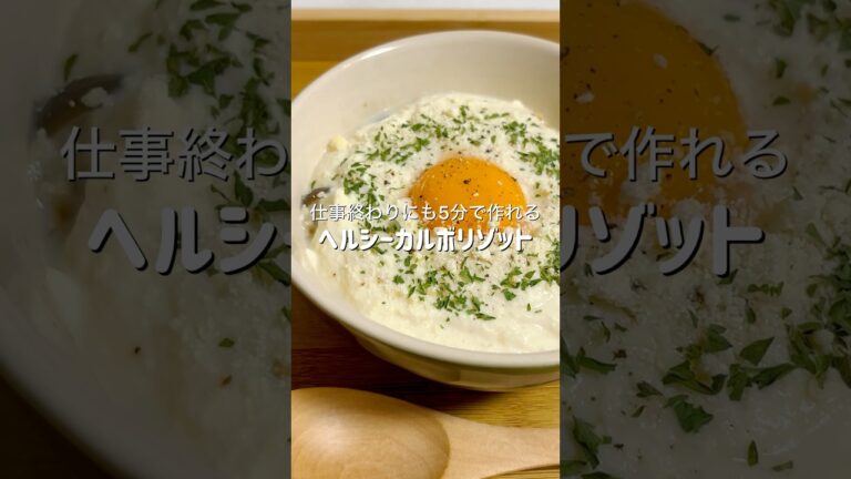 レンチン5分で作れるのに濃厚ヘルシーで思った以上にカルボナーラなリゾットが最高すぎる #簡単レシピ #料理 #ズボラ飯 #時短レシピ #自炊 #ヘルシー #ダイエット #おうちごはん #おつかれ飯