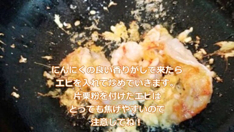 エビと小松菜の香草炒めの作り方