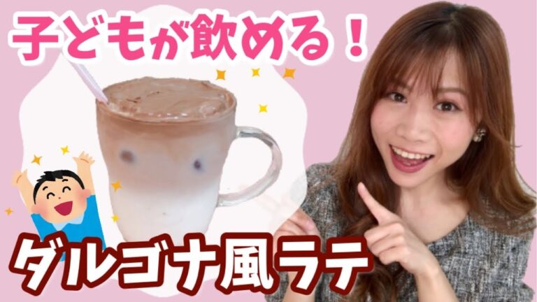 子どもも飲めるダルゴナ風ココア♡混ぜない簡単な作り方