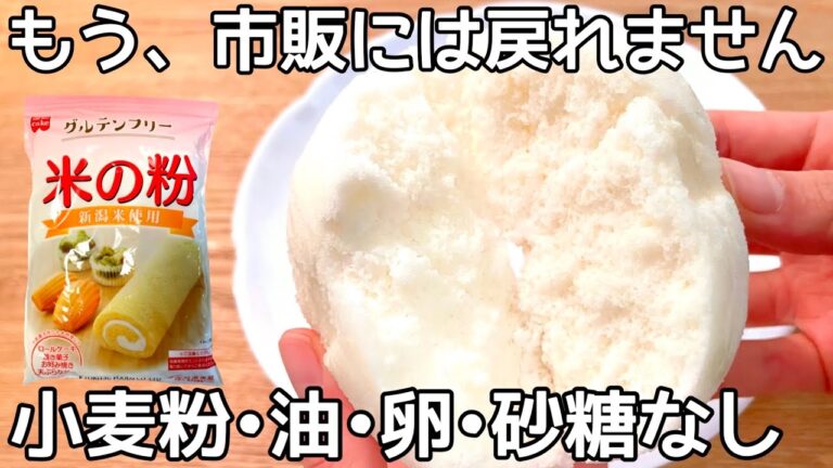 レンジで簡単2分！【米粉パン】混ぜるだけ！洗い物無し！油・小麦粉不使用！米粉の甘味とふわふわもちもち食感がやみつき バンズにも使えます！