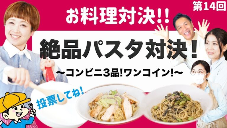 【コラボ】ざわわ VS はんにゃ川島 コンビニ食材！絶品パスタ対決！リクエストアンサー#14【料理レシピはParty Kitchen🎉】