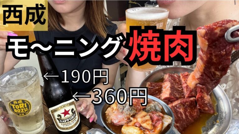 【ホルモン】今日の１日の始まりは朝焼肉でスタミナつけよう！ハッピーアワーがお得過ぎる店