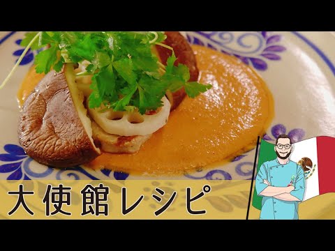 【メキシコ編】簡単！万能ピーナッツソース「豚ローストとサルサピピアン」Mexico Peanut salsa