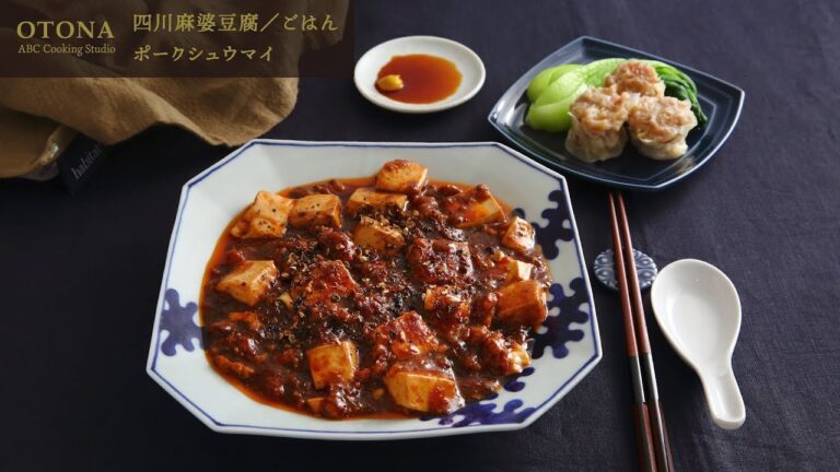 四川麻婆豆腐／ごはん・ポークシュウマイ＜OTONA ABC Cooking Studio＞