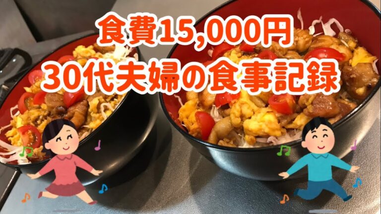 【簡単レシピ】トマトでさっぱりてりたまチキン丼！【30代夫婦のゆるい節約生活】