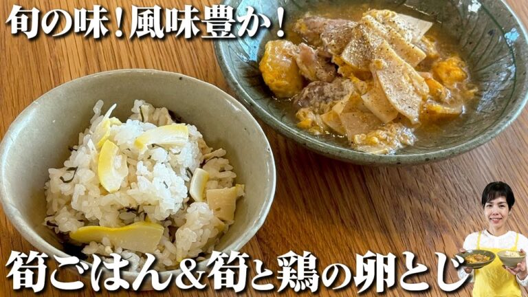 【永久保存版】お店超えする！塩麹×筍の感動レシピ2選！