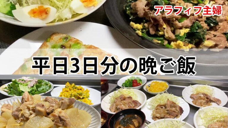 【アラフィフ主婦】平日3日分の晩ご飯/豚肉の生姜焼き/鶏モモ肉と大根の煮物/豚肉とほうれん草の炒め物