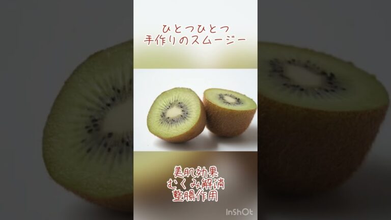 #59 酵素スムージー 🥝リフレッシュキウイ🥝