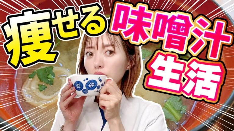 【この粉ヤバイ】味噌汁に入れるだけで引く程痩せる魔法の粉３選｜コンビニやAmazonでも買える