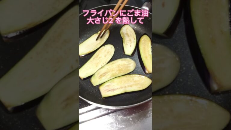 マジやばい! ごはんが止まらん 【ピリ辛ニラ茄子】 #簡単レシピ