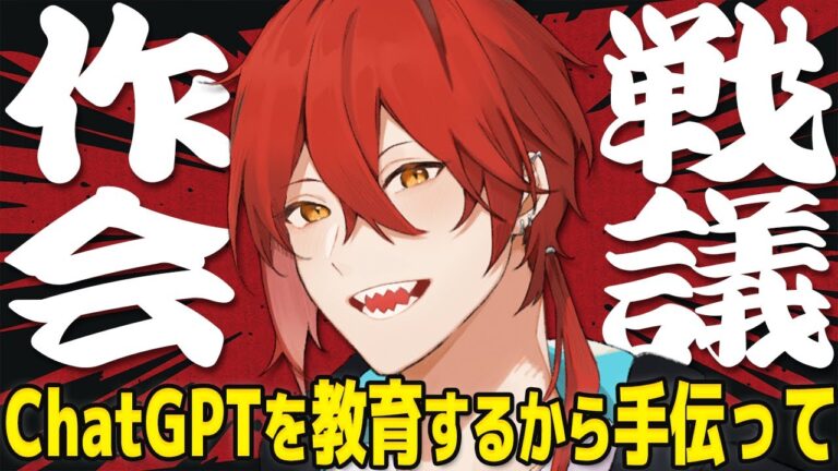 【ChatGPT】Shorts動画のためにAIにシチュエーションとか設定をぶち込みます　教えてください【 個人勢Vtuber 】