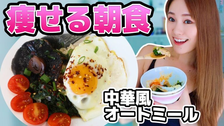 【ダイエット中の朝ごはん】激うま中華風オートミールの作り方。
