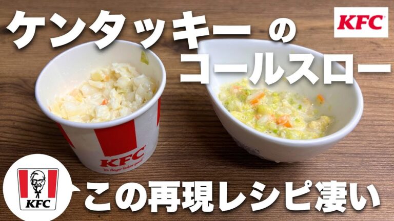 完成してびっくり！ ケンタッキーのコールスロー再現！作り置きにも最高  家事ヤロウのレシピを元に作ってみた　#コールスロー #作り置き #再現レシピ　#サラダレシピ