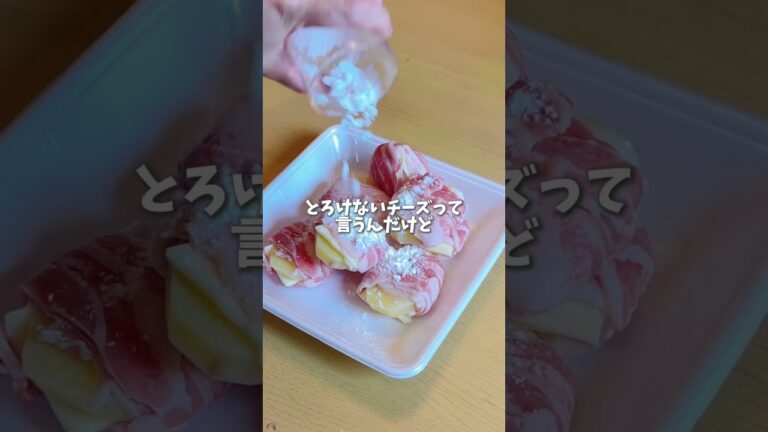 ホクホクとろける🥔じゃがチーズ肉まき #料理 #簡単レシピ #レシピ動画 #じゃがいも #豚バラ #肉巻き #時短料理  #shorts