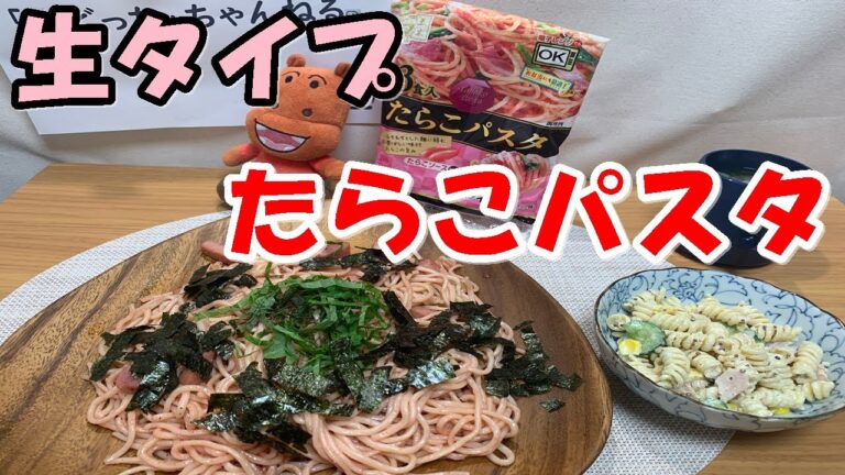 【パスタ】たらこ生パスタ　３袋食う！【食事】