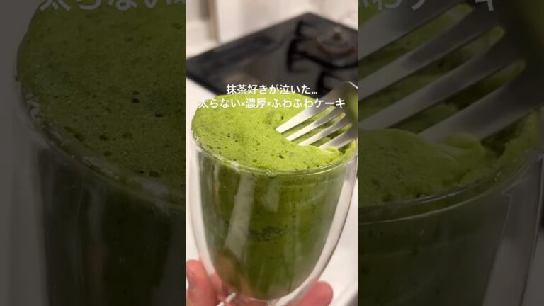 🍵【太らない！？抹茶マグカップケーキ】#簡単レシピ  #ヘルシーレシピ  #時短ごはん  #shorts #抹茶スイーツ #ダイエットレシピ #太らないスイーツ  #低糖質スイーツ #豆腐レシピ