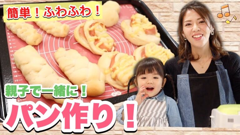 【簡単パン】ふわふわハムマヨパン＆チーズパン作り！ホームベーカリーで美味しい生地を作る裏技！？ここちゃんの超真剣お手伝い！-Bread Recipe with Ham and Cheese- 料理