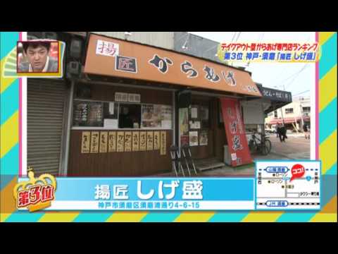唐揚げ専門店　神戸　揚匠しげ盛