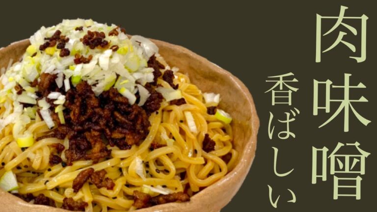 【寮生が作る時短レシピ】旨辛汁なし坦々麺