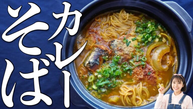家にある食材で煮るだけ。大人も子供も大好きなカレーそばの作り方。【即席レシピ】【ダイエット】
