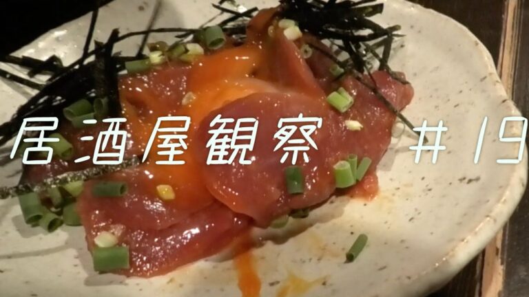 【VLOG】みんな大好きカツオユッケとみんな大好き牛タタキで飲んだ日。