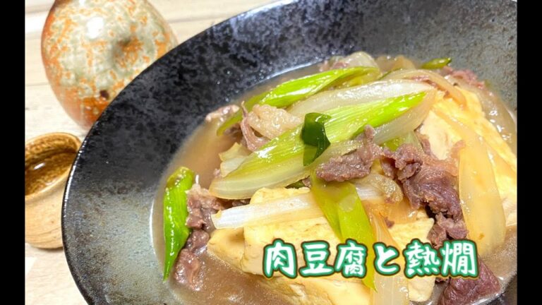 おかんのごはん:酒のアテ「あったか肉豆腐」