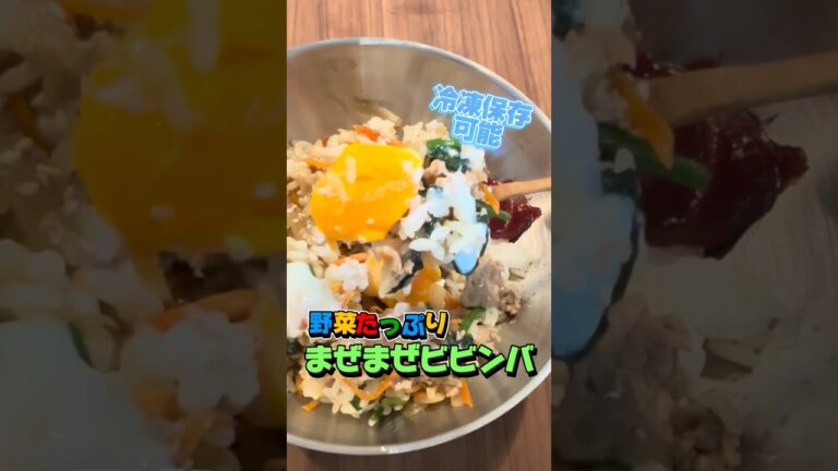 野菜たっぷりまぜまぜビビンバ。我が家の農繁期のお助け飯！　#農家メシ #つくりおき #給食