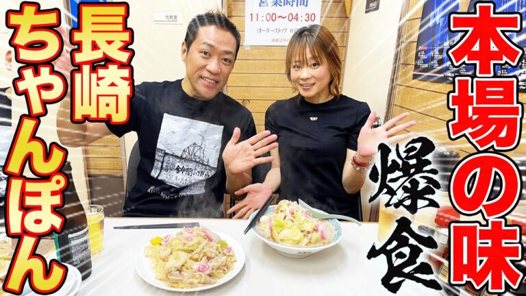 【近所の人気町中華🍜】うまいもの全部食う😋焼きちゃんぽん＆チャーハン＆餃子＆皿うどん大爆食い【はなわ家の昼メシ】#飯テロ #町中華 #東白楽 #東神奈川