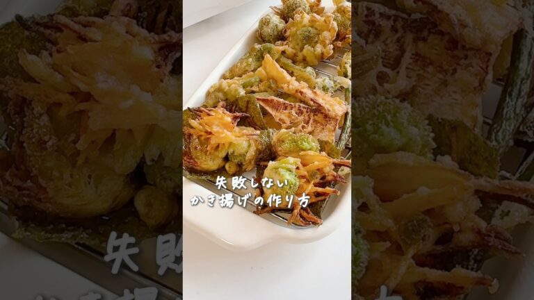 母から伝わる！真似してほしい、絶対失敗しない♪絶品かき揚げの作り方★ #簡単レシピ #料理 #揚げ物
