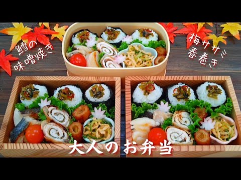 【お弁当】鱈の美味しい食べ方はコレ！ How to make Japanese lunchbox