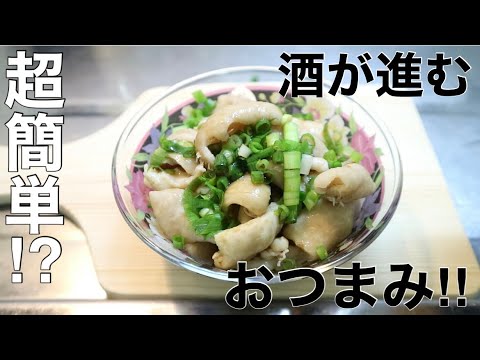 【超簡単】お酒が進む簡単おつまみの作り方！