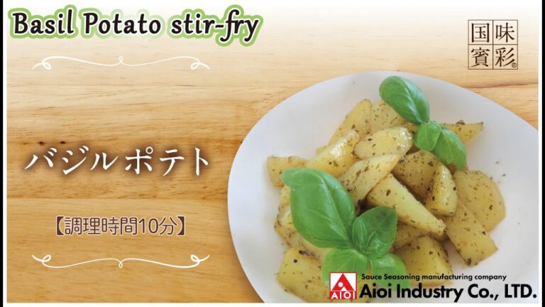 【簡単本格レシピ】＜調理時間10分＞　バジルポテト　Basil Potato stir-fry 【バジルソース（仕上げ用）】