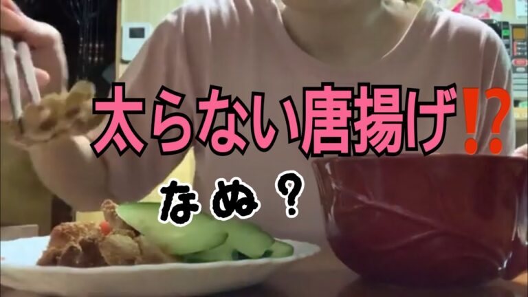 【糖質オフ】痩せるおかず⁉️高野豆腐を使ったとりの唐揚げ‼️