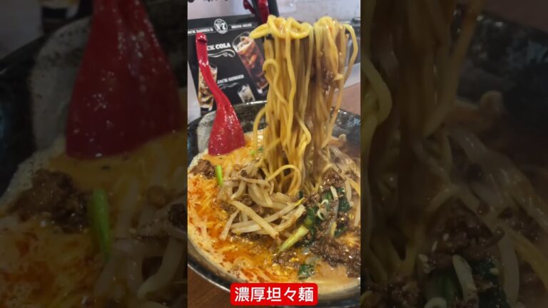 あなたが食べてきた坦々麺とは違いますよ！！【本編は説明欄から！！、