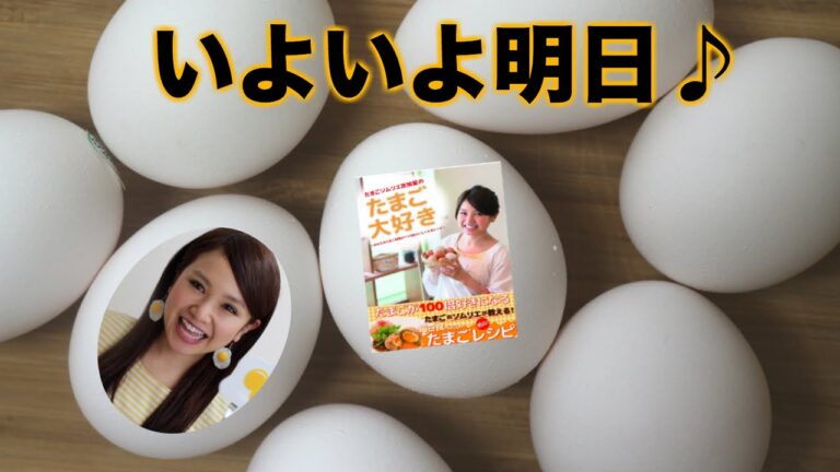 【友加里】告知！たまごソムリエ友加里の『たまご大好き』〜あなたのたまご料理が１００倍おいしくなるレシピ〜発売！【初出版】