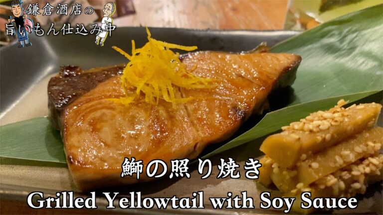 【鰤の照り焼き】脂ノリノリ寒ブリを食べ尽くす!続いては照り焼き。酢ゴボウも良い仕事してます【Grilled yellowtail with soy sauce】