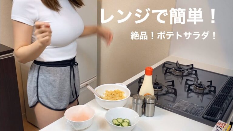 【レンジで簡単】絶品ポテトサラダの作り方！