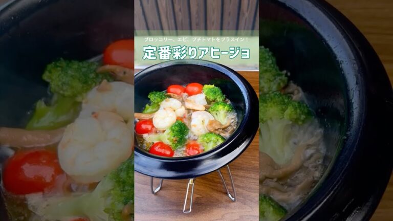 【DODおすすめレシピ】K&K "CAN"Pの達人 キャンパーノアヒージョ