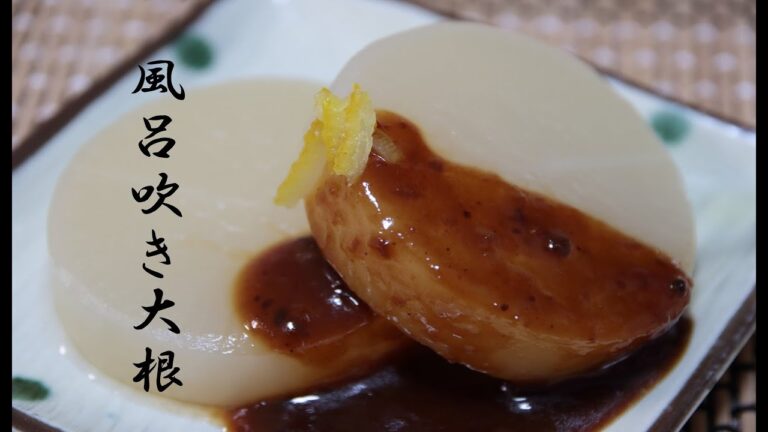 安養寺味噌で風呂吹き大根