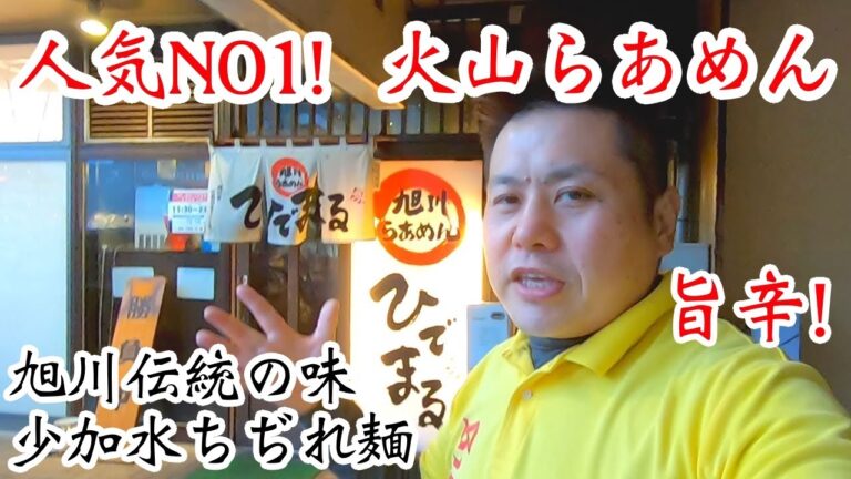 【茨城】「旭川らあめん ひでまる」さんの人気NO1！火山らあめん［水戸市］