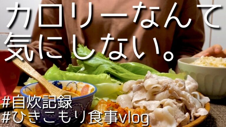 vlog｜ポッサム、アボカドトースト、メープルバナナシフォンケーキ、焼きりんご、チョコチップオートミールクッキー、いろいろのっけ丼、ニラ玉豚肉炒め｜自炊記録｜アラサー独身女