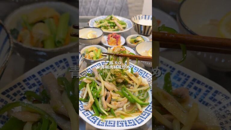 【豚トロ青椒肉絲風炒め】の作り方 #おうちごはん #レシピ #料理 #cooking #cookingchannel