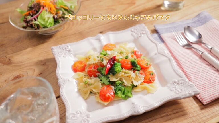 ブロッコリーとちりめんじゃこのパスタ【きちんとキッチンbydaiei】